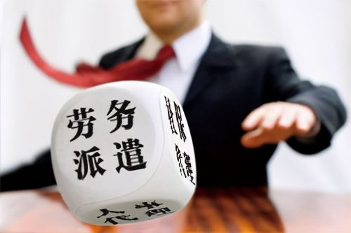 勞務(wù)派遣與勞動(dòng)合同用工的核心區(qū)別與勞務(wù)派遣服務(wù)解析